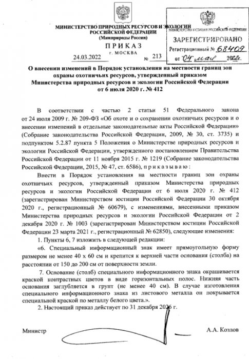 Изменен порядок установления границ зон охраны 