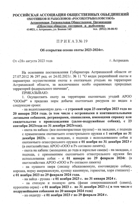 Ура, в Астрахани скоро открытие сезона охоты!