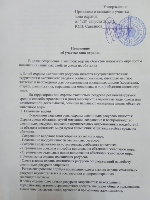 Положение  об участке зона охраны