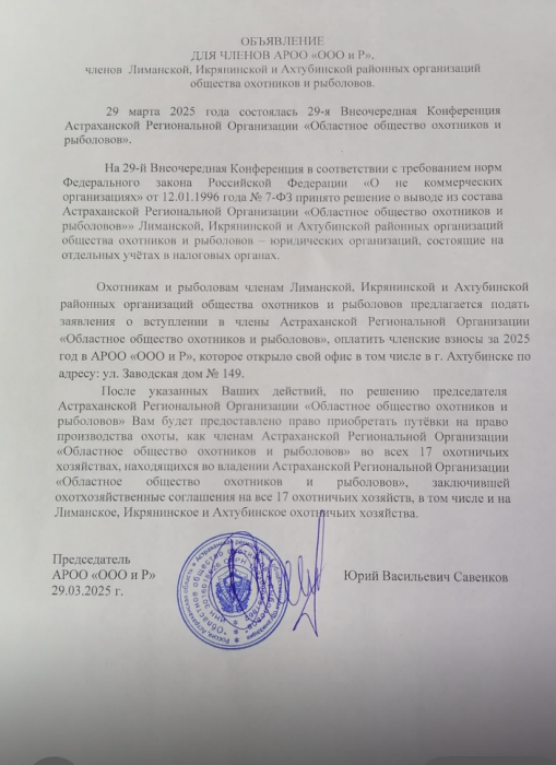 Результаты 29-ой внеочередной конференции